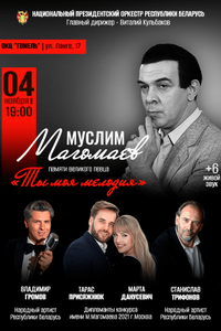 Концерт памяти Муслим Магомаев