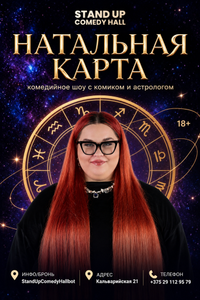 Натальная карта