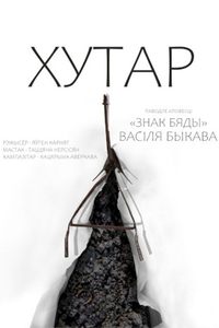 Хутар