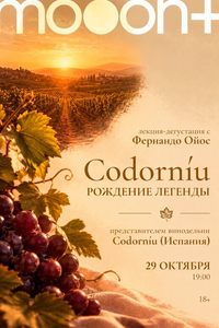 Codorníu: рождение легенды. Лекция-дегустация