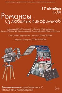 Романсы из любимых кинофильмов