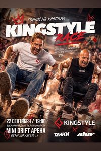 Гонки на компьютерных креслах Kingstyle Race