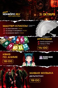 Выходные на Конкорсе