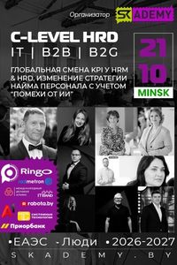 C-Level Sessions: Управление персоналом
