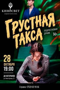Грустная такса