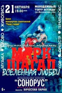 Марк Шагал: вселенная любви