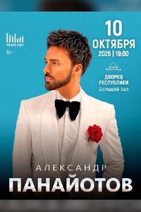 Александр Панайотов