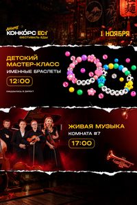 Выходные на Конкорсе