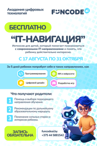 Курс «IT-навигация» для детей