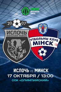 Ислочь — Минск