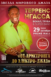 Джазовый концерт Терренса Нгасса с программой «От Армстронга до электро-джаз»