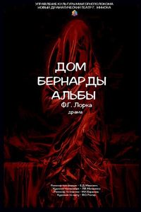 Дом Бернарды Альбы