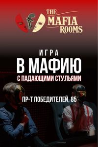 Игра в мафию с падающими стульями