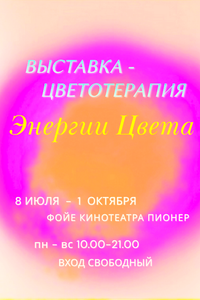Энергии цвета