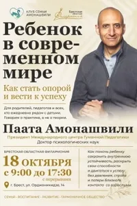 Ребенок в современном мире
