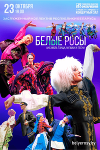 ‎Белые росы