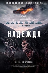Надежда