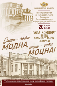 Гала-концерт Большого театра