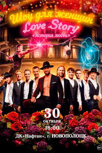 История любви. Love story