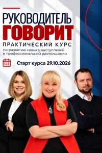 Руководитель говорит