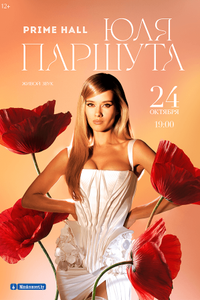 Юля Паршута