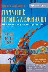 Пачуццё прыналежнасці