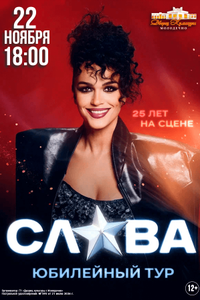 Слава