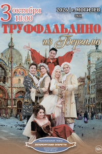 Труффальдино из Бергамо