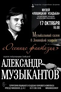 Осенние фантазии