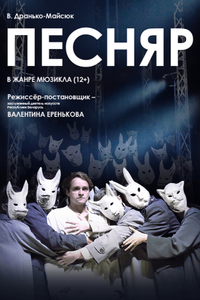 Песняр