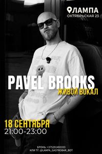 Живой вокал. Pavel Brooks