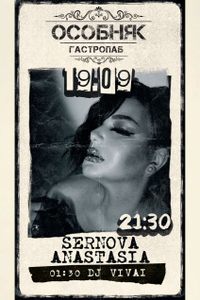 Sernova Anastasia / Dj Vivai