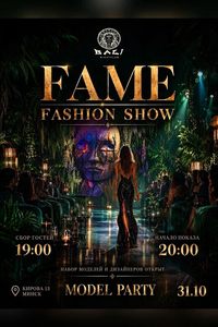 Показ «Fame Fashion Show»
