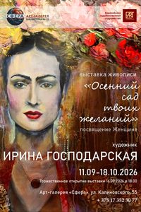 Выставка «Осенний сад твоих желаний»
