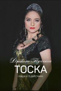 Тоска
