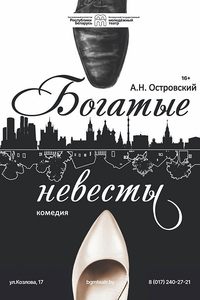 Богатые невесты
