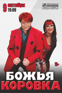Божья коровка