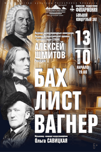 ‎Шедевры мирового органного искусства