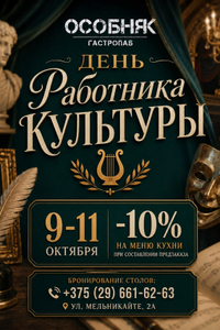 День работника культуры в «ОСОБНЯКЕ»