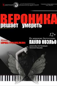 ‎Вероника решает умереть