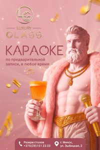 Караоке в GLASS BAR