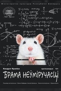 Брама неўміручасці