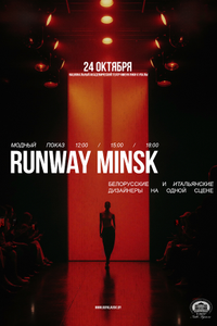 Runway Minsk