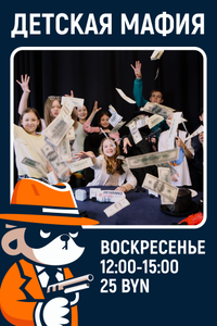 Детская мафия