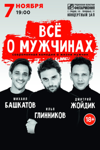 Всё о мужчинах