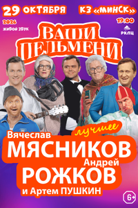 Ваши пельмени