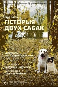 Гiсторыя двух сабак