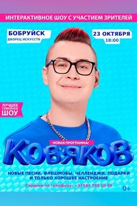 Кобяков