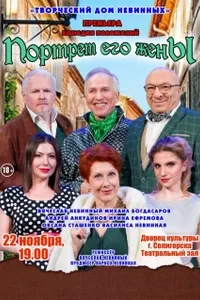 Портрет его жены‎