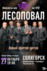 Лесоповал